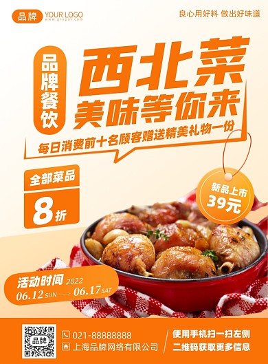 餐厅美食优惠印刷海报