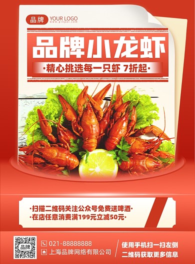 小龙虾美食优惠红色印刷海报