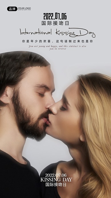 国际接吻节接吻夫妇摄影图海报