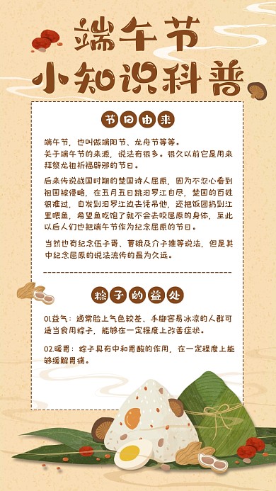 端午节知识科普手账摄影图海报