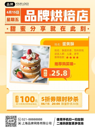 烘焙美食优惠简约印刷海报