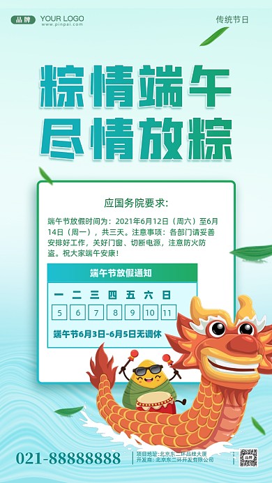 端午节粽情端午摄影图手机海报