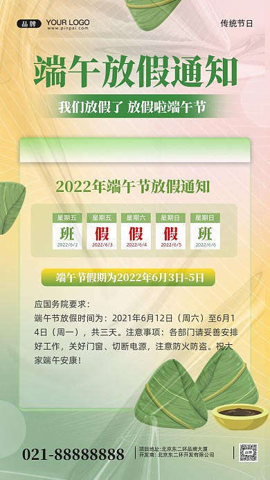 端午节粽情端午放假通知摄影图手机海报
