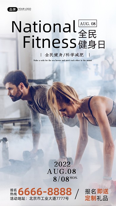 全民健身日在健身房锻炼身体的人摄影图海报