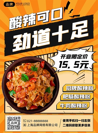 美食优惠促销印刷海报