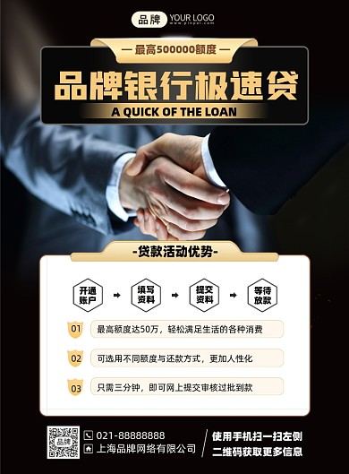 银行贷款金融印刷海报