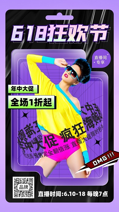 618年中大促活动促销摄影图海报