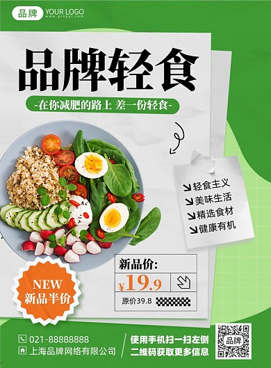 美食素食优惠印刷海报