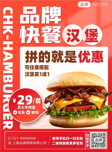 快餐美食简约印刷海报