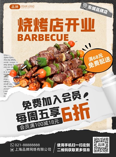 烧烤美食开业优惠印刷海报