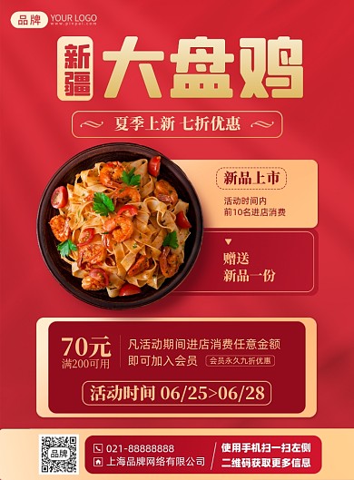美食优惠促销印刷海报