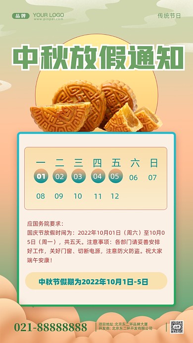 中秋节放假通知摄影图手机海报