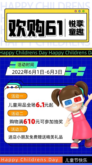 六一儿童节活动促销摄影图海报