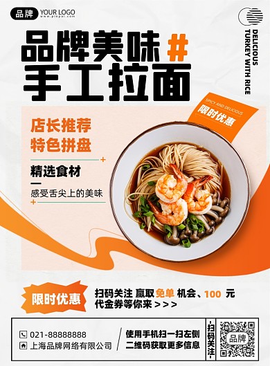 美食拉面简约印刷海报