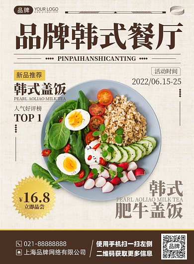 韩式美食优惠简约印刷海报