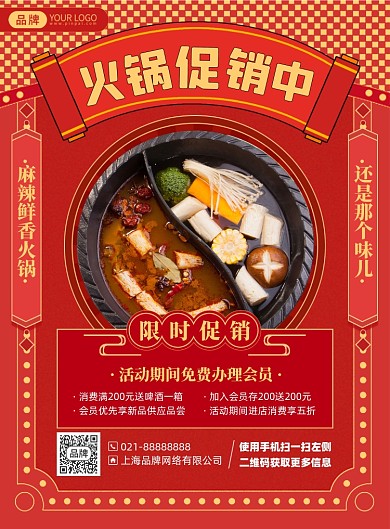 火锅美食红色喜庆印刷海报