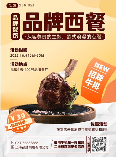 西餐美食优惠印刷海报