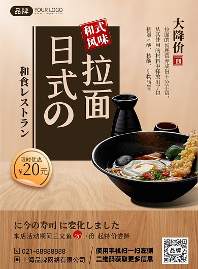 美食拉面印刷海报