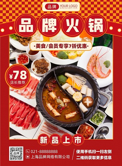 火锅美食优惠印刷海报