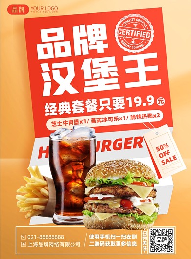 汉堡快餐简约印刷海报