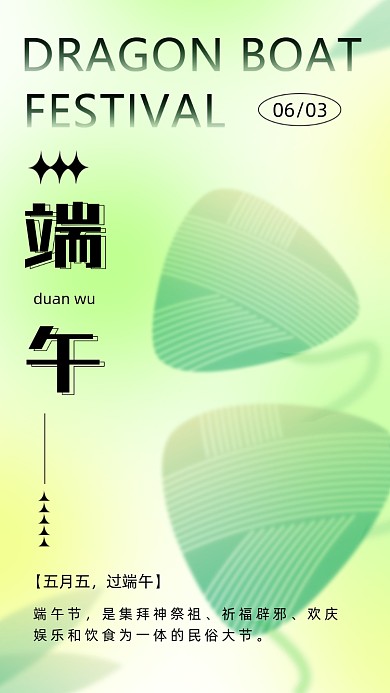 端午节弥散光节日宣传摄影图海报