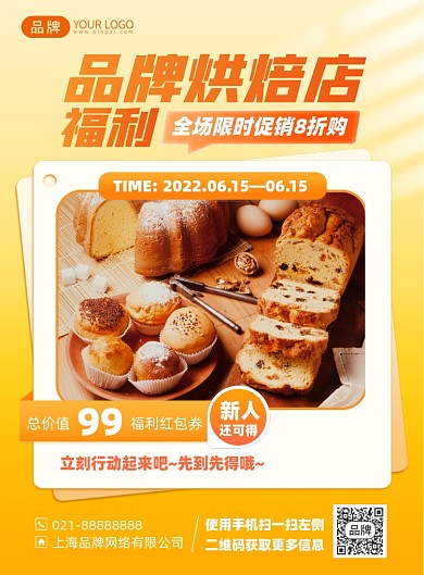 烘焙美食优惠印刷海报