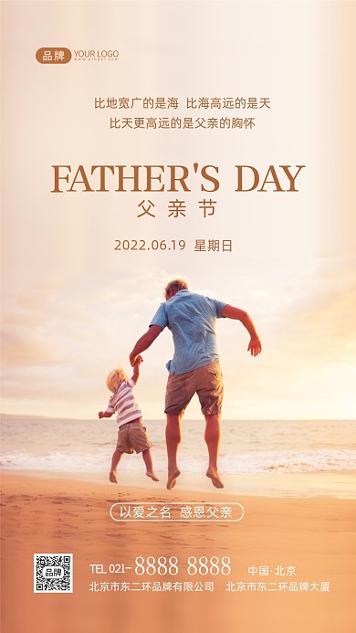 父亲节感恩父亲海边父子摄影图海报