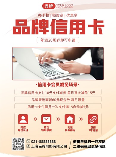 信用卡办理优惠摄影海报