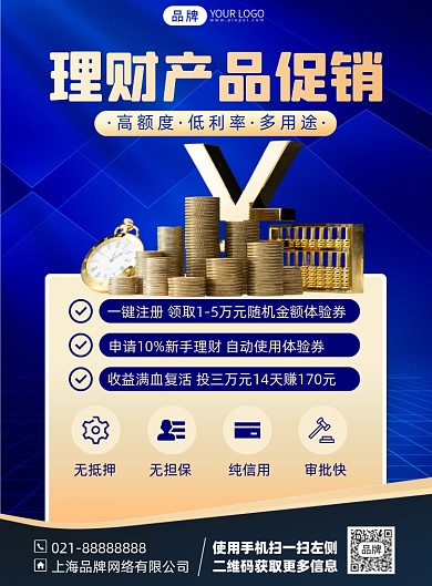 金融理财促销活动印刷海报