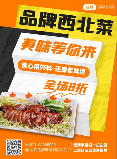 美食优惠简约印刷海报