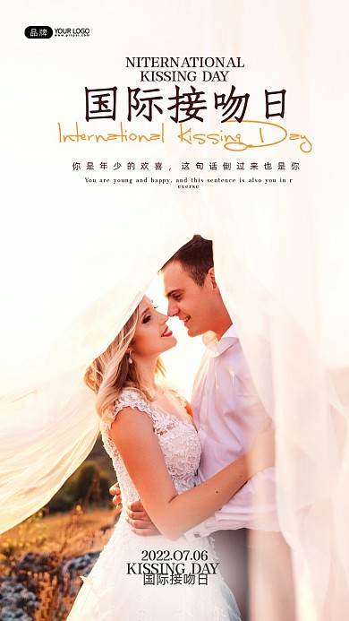 国际接吻日婚礼情侣接吻摄影图海报