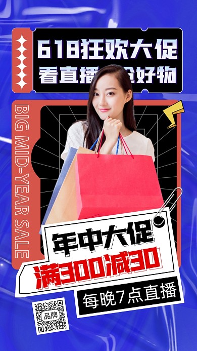618年中大促活动促销摄影图海报
