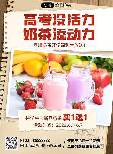 奶茶美食优惠简约印刷海报