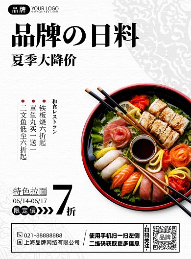 寿司美食优惠简约印刷海报