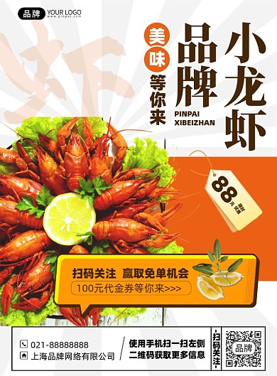 小龙虾美食优惠简约印刷海报