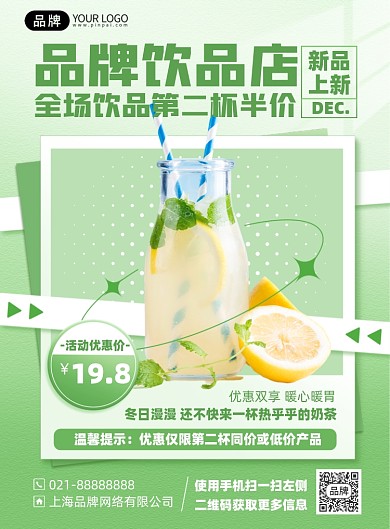 饮品新品上新绿色印刷海报