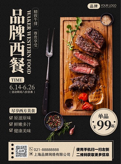 西餐美食优惠简约印刷海报