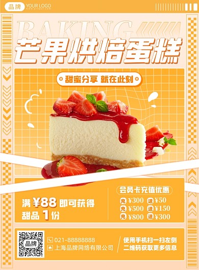 烘焙美食优惠橙色印刷海报