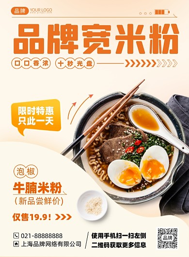美食优惠拉面印刷海报
