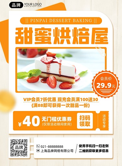 烘焙蛋糕美食优惠印刷海报