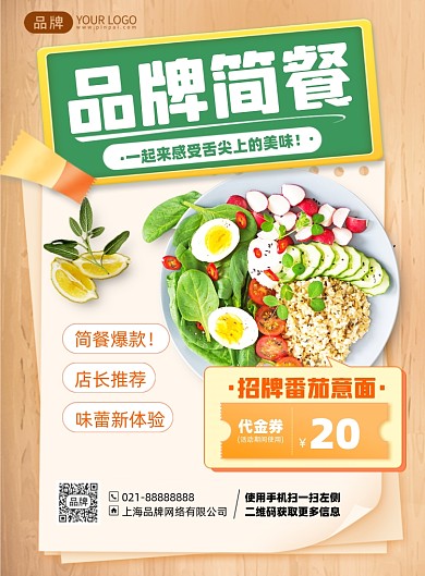 美食简餐优惠印刷海报