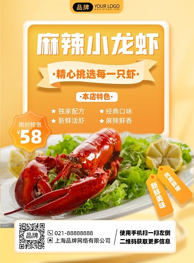 美食小龙虾优惠印刷海报