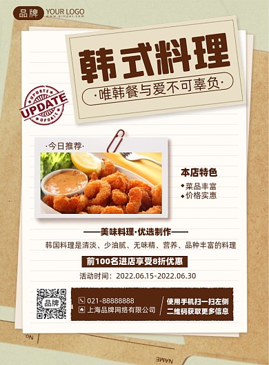 韩式料理美食优惠印刷海报
