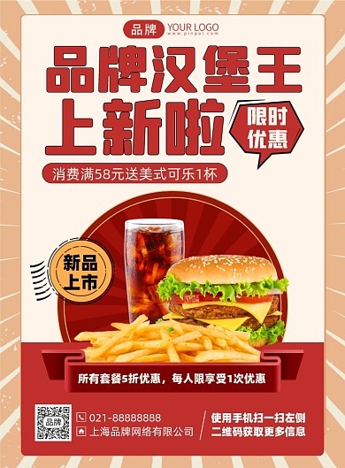 汉堡美食优惠简约印刷海报