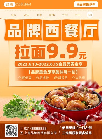 美食西餐优惠印刷海报