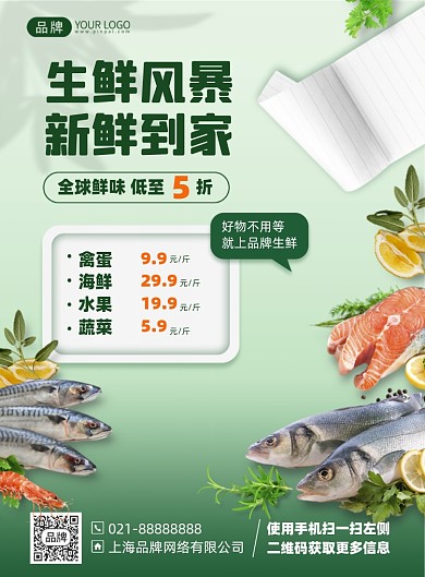 生鲜美食简约印刷海报