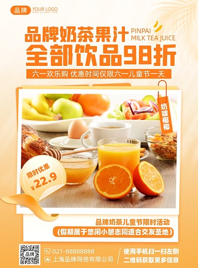 奶茶饮品优惠促销印刷海报