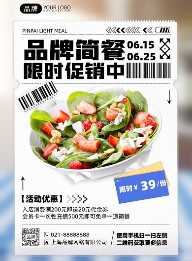 简餐美食促销优惠印刷海报