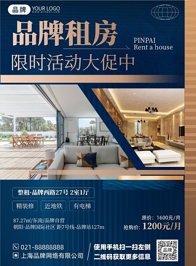 房屋出租简约印刷海报