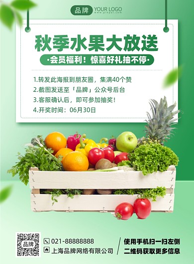 水果促销优惠印刷海报